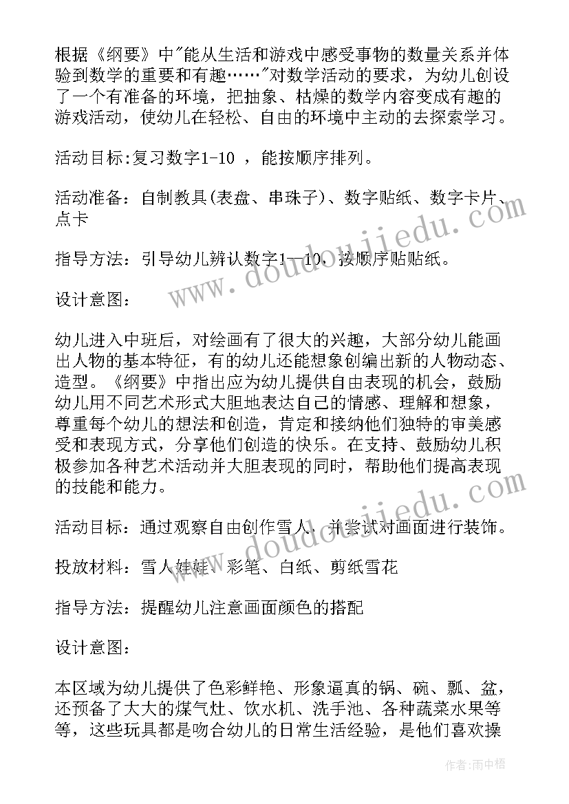 2023年中班区域活动和活动 中班中班区域活动总结(汇总5篇)