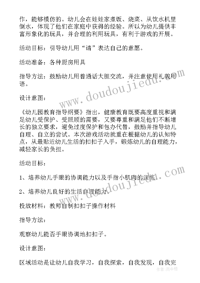 2023年中班区域活动和活动 中班中班区域活动总结(汇总5篇)