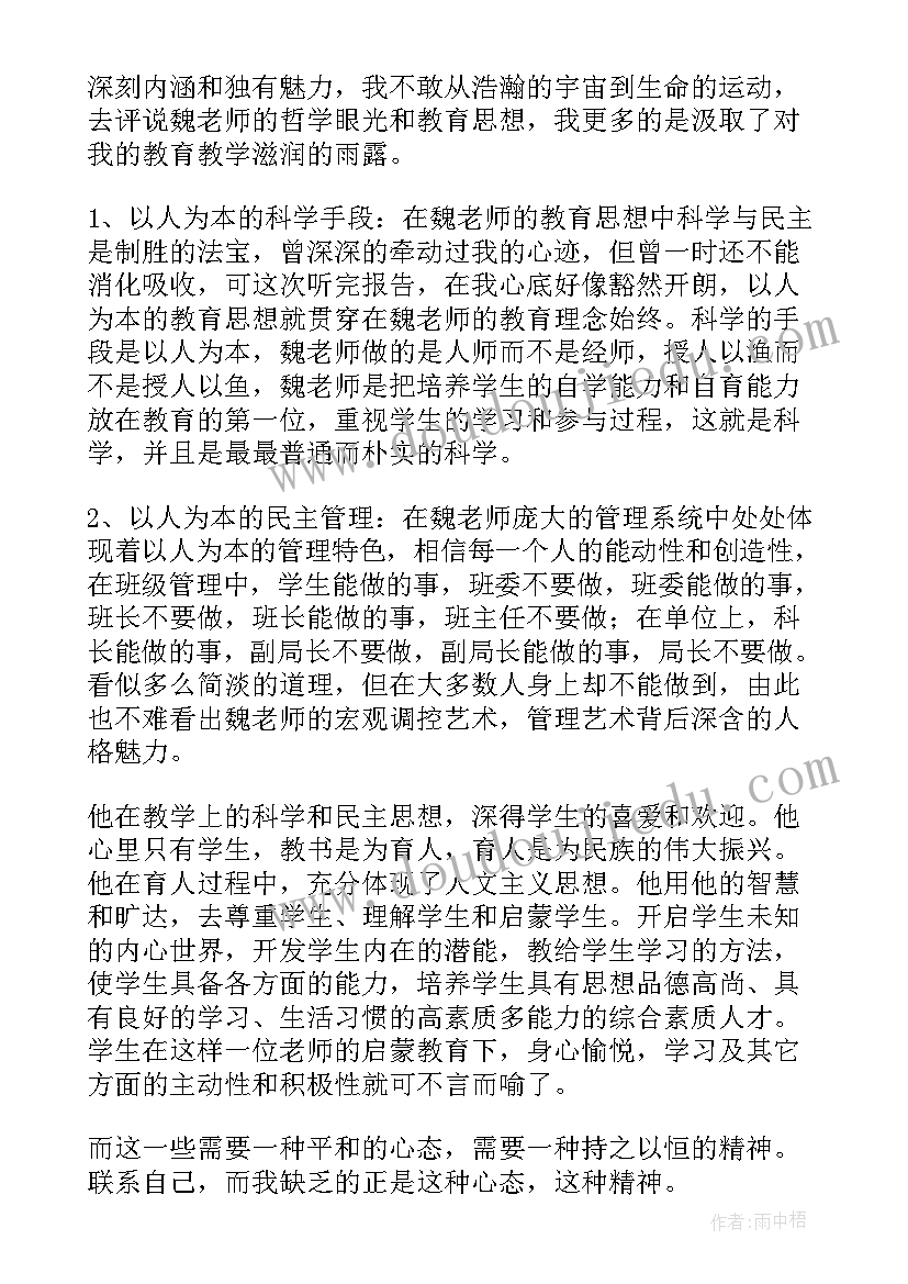 2023年学术报告中是指被学术会议并安排在指定地点(汇总7篇)