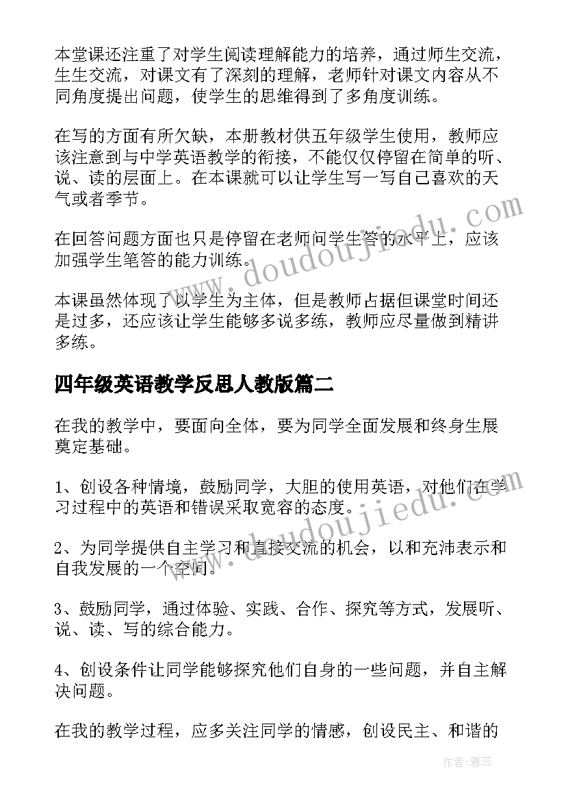 四年级英语教学反思人教版(精选9篇)