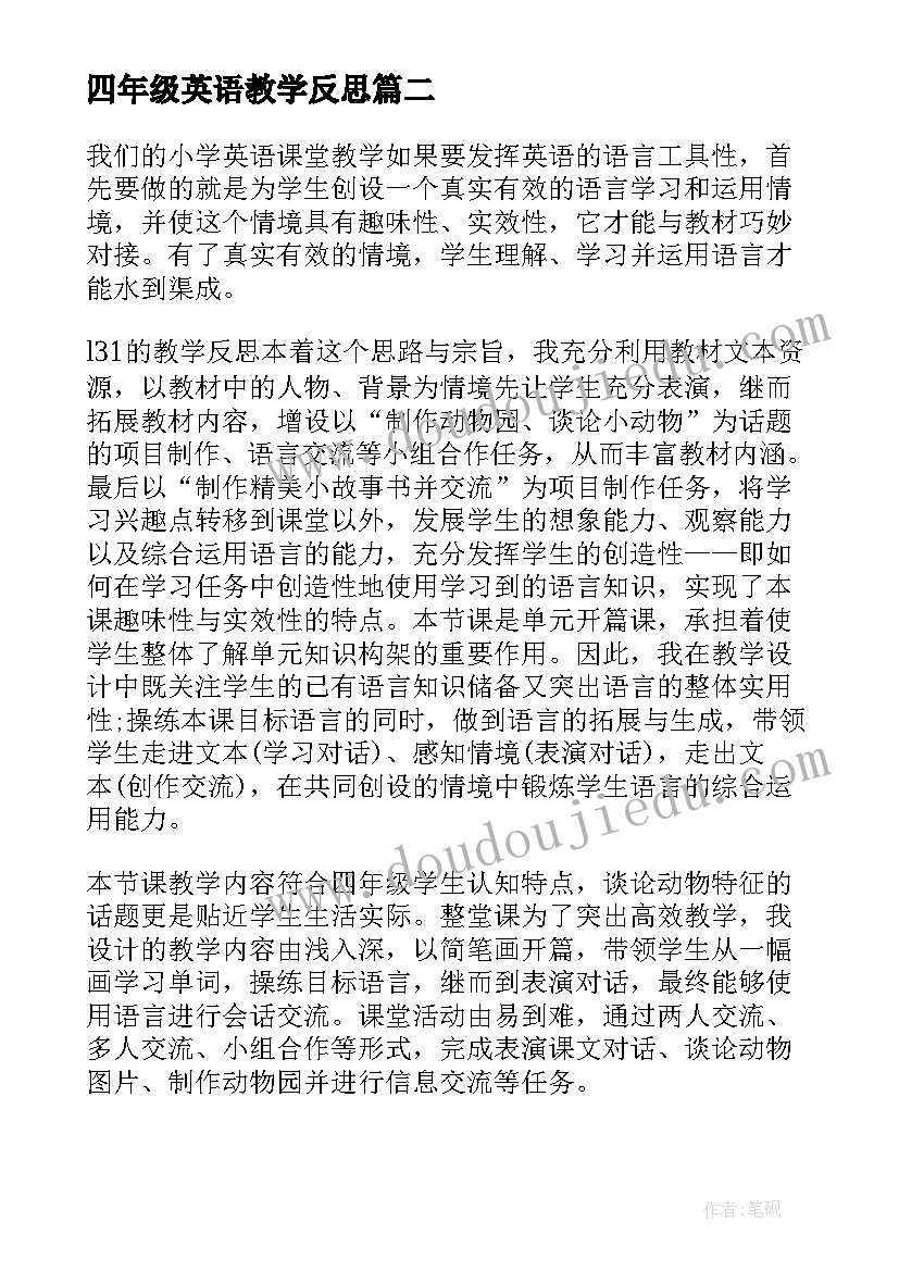 四年级英语教学反思(实用7篇)