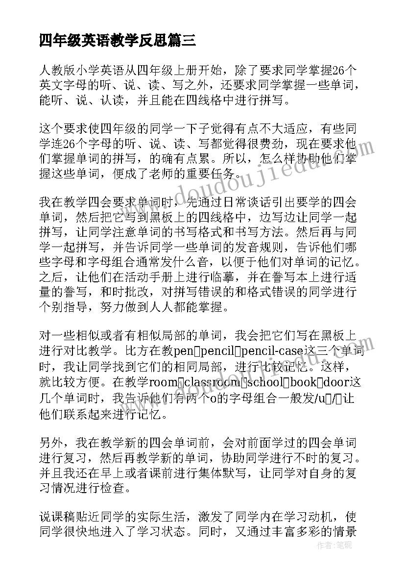 四年级英语教学反思(实用7篇)