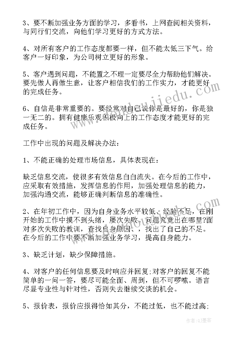 2023年销售经理年度总结报告(实用5篇)