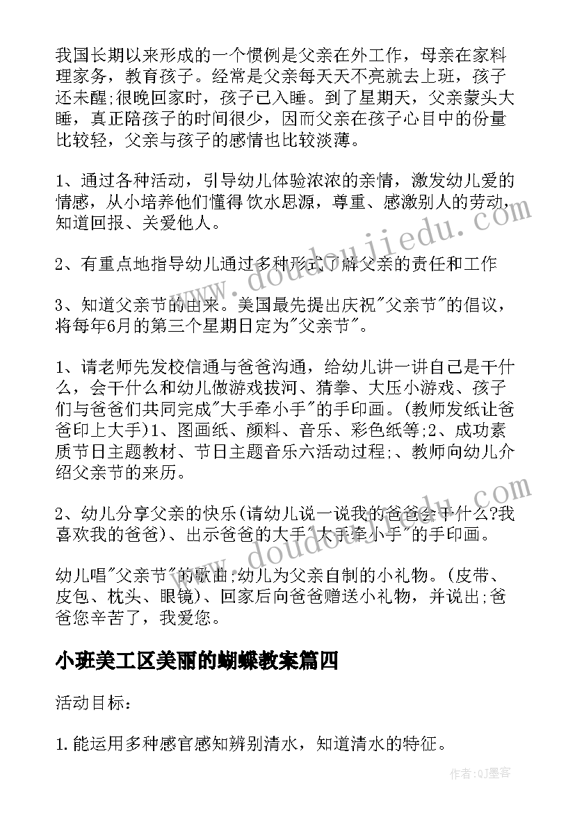 小班美工区美丽的蝴蝶教案(优质5篇)