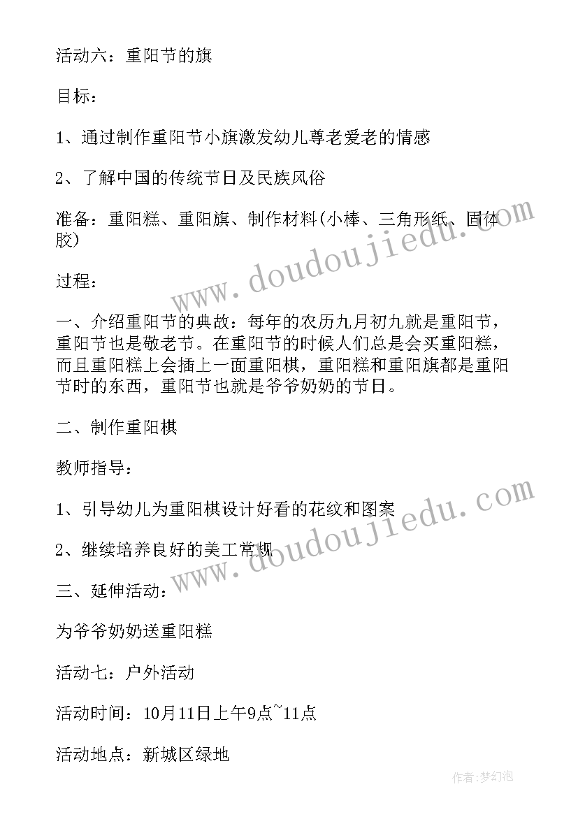 最新幼儿园大班重阳节子活动 幼儿园大班重阳节活动方案(大全5篇)