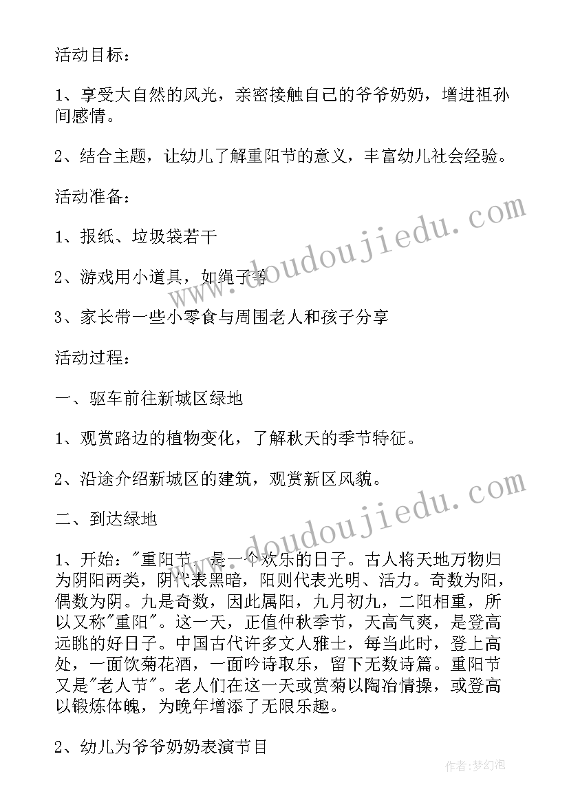 最新幼儿园大班重阳节子活动 幼儿园大班重阳节活动方案(大全5篇)