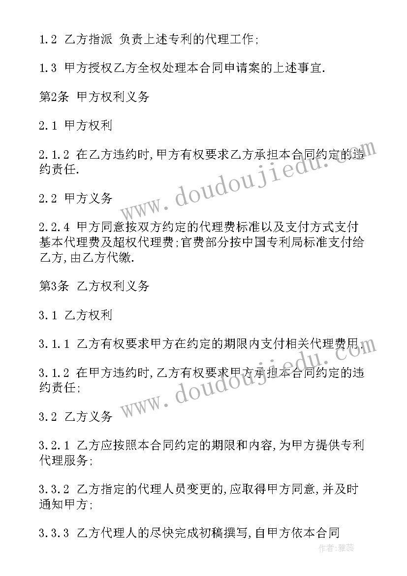 最新专利申请委托代理合同交印花税吗(实用5篇)