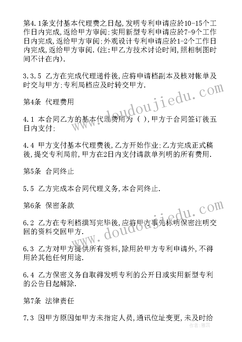 最新专利申请委托代理合同交印花税吗(实用5篇)