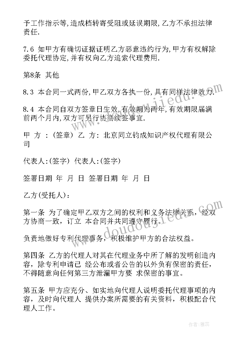 最新专利申请委托代理合同交印花税吗(实用5篇)