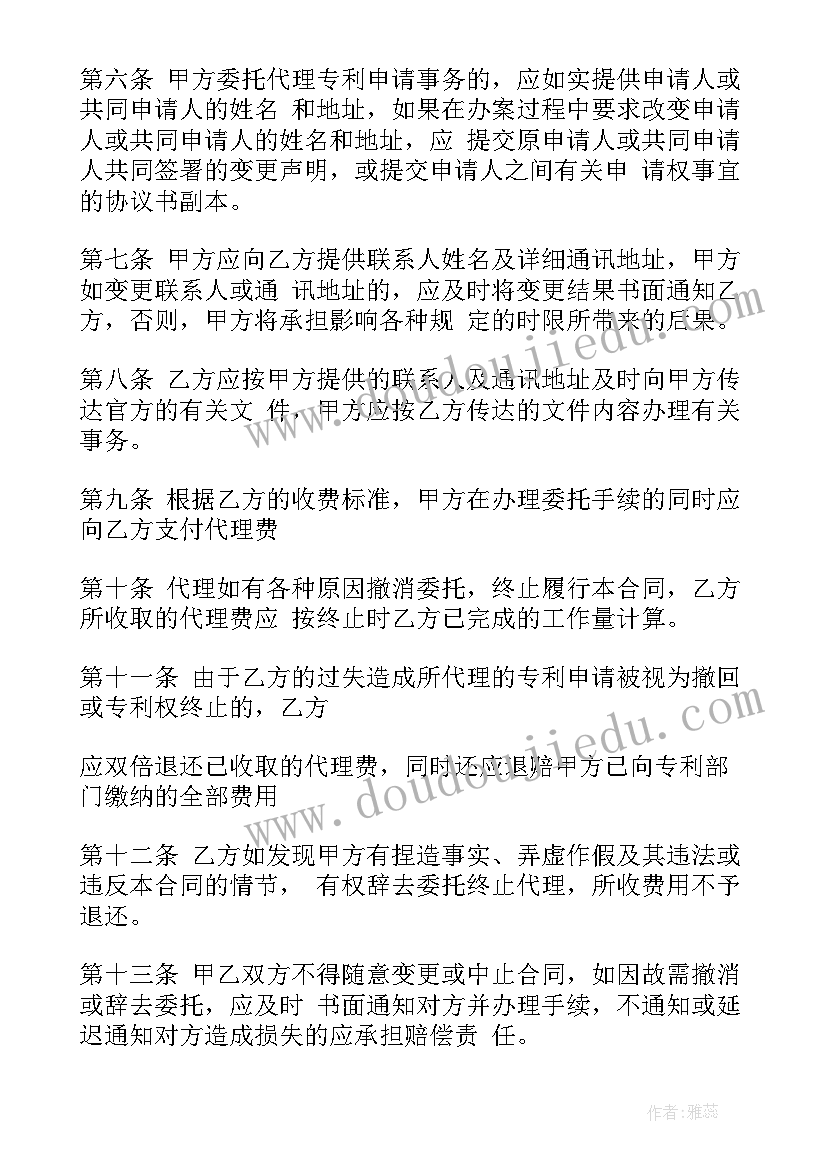 最新专利申请委托代理合同交印花税吗(实用5篇)