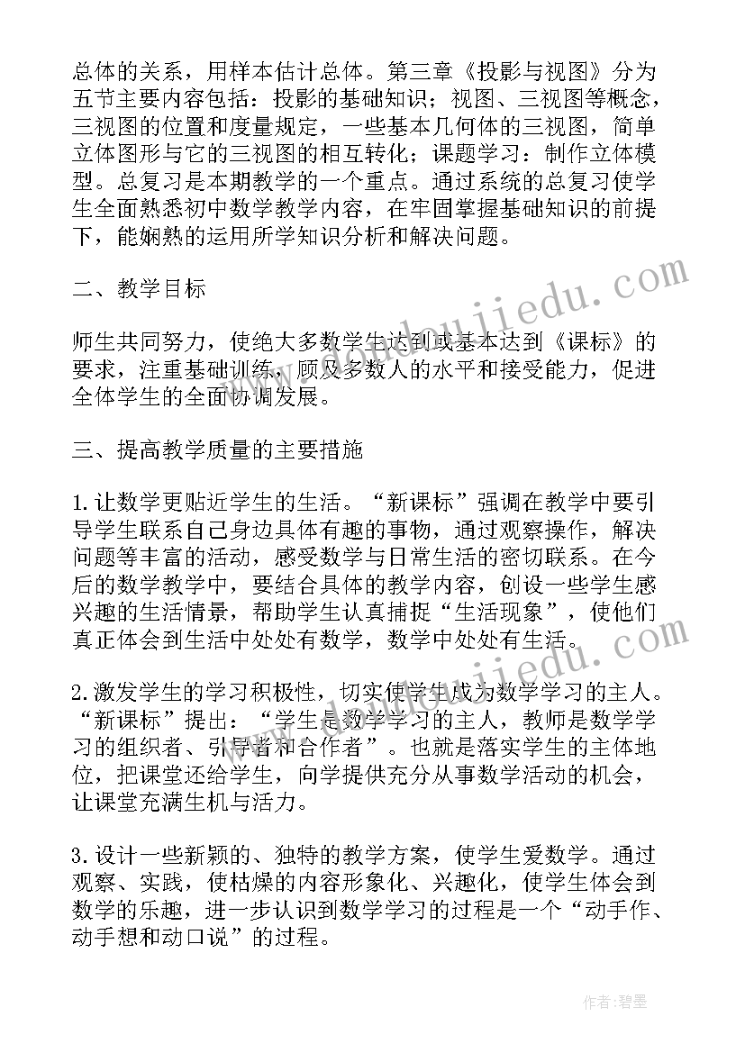 最新九年级政治教学计划下半学期(优秀9篇)