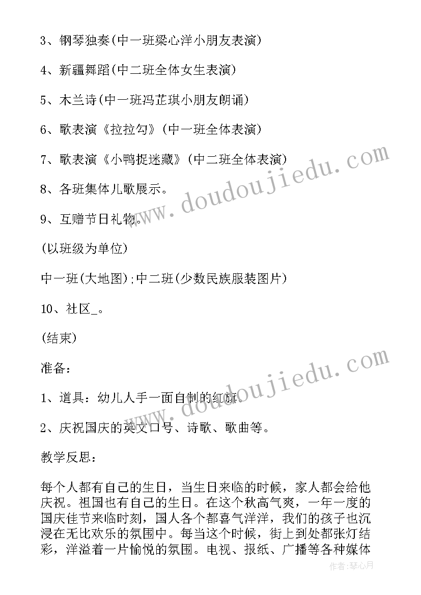 最新幼儿园庆国庆活动方案策划(精选5篇)