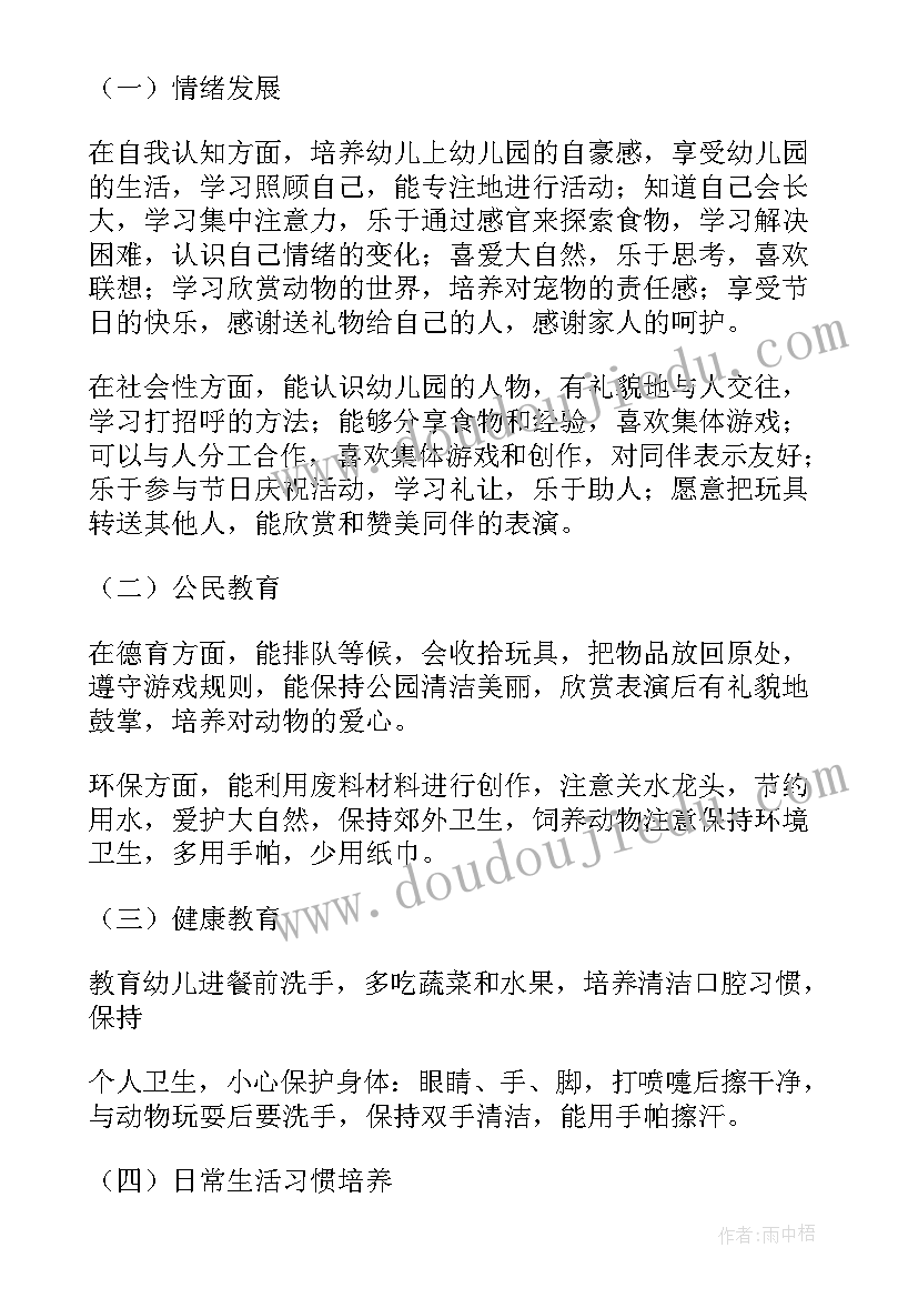 最新小班新学期教研工作计划(实用10篇)