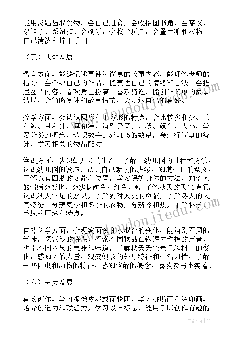 最新小班新学期教研工作计划(实用10篇)