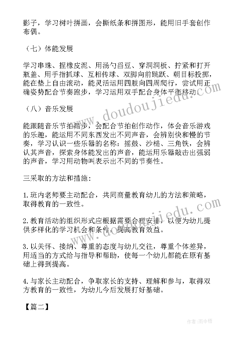 最新小班新学期教研工作计划(实用10篇)