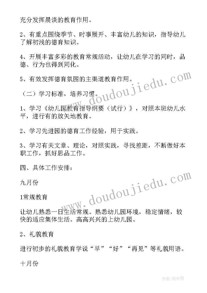 最新小班新学期教研工作计划(实用10篇)