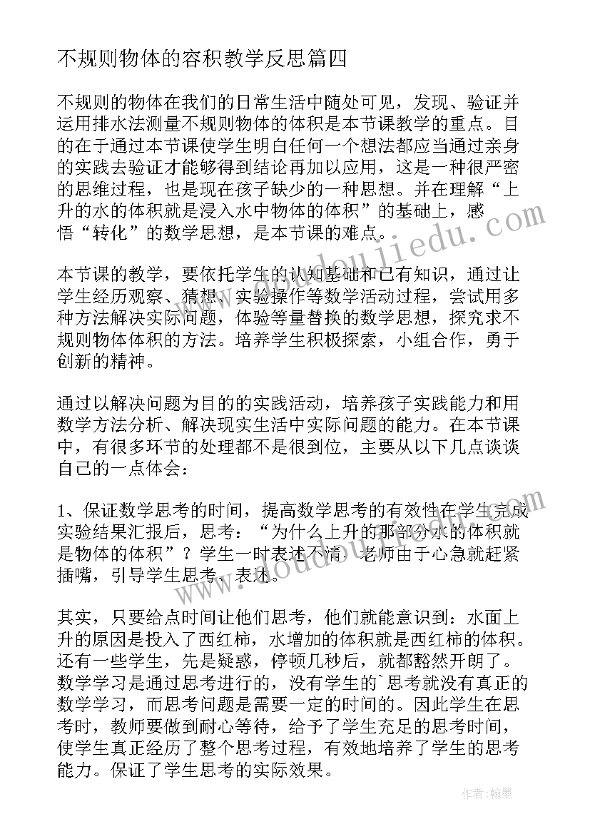 体育与健康课程标准心得体会(通用9篇)