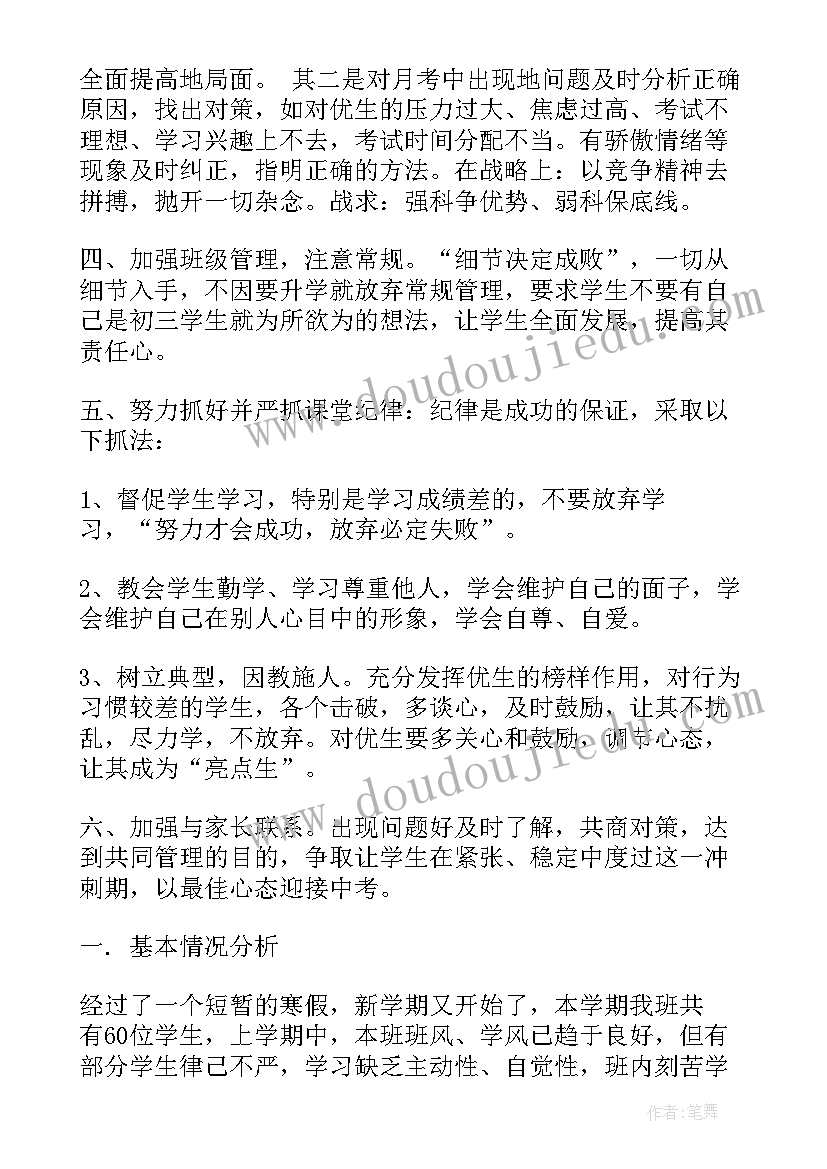 最新初三下半学期计划和目标 初三下学期工作计划(实用8篇)