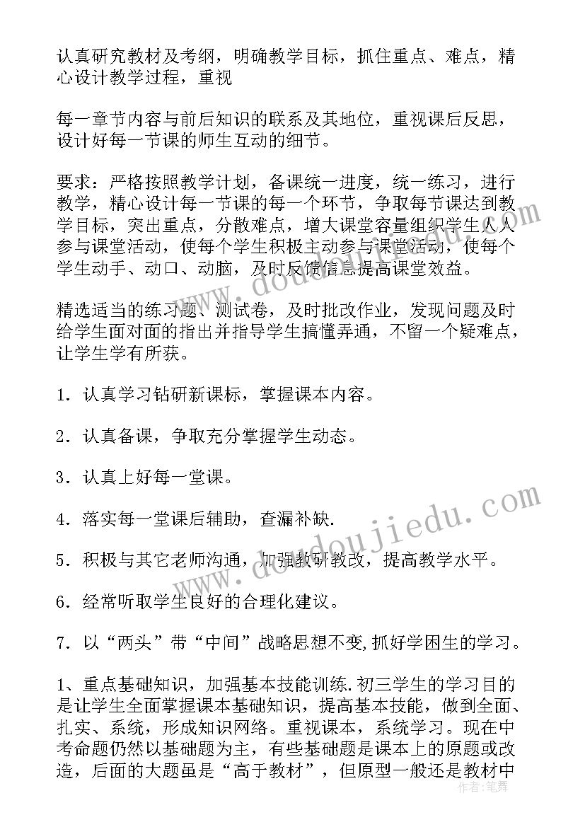 最新初三下半学期计划和目标 初三下学期工作计划(实用8篇)