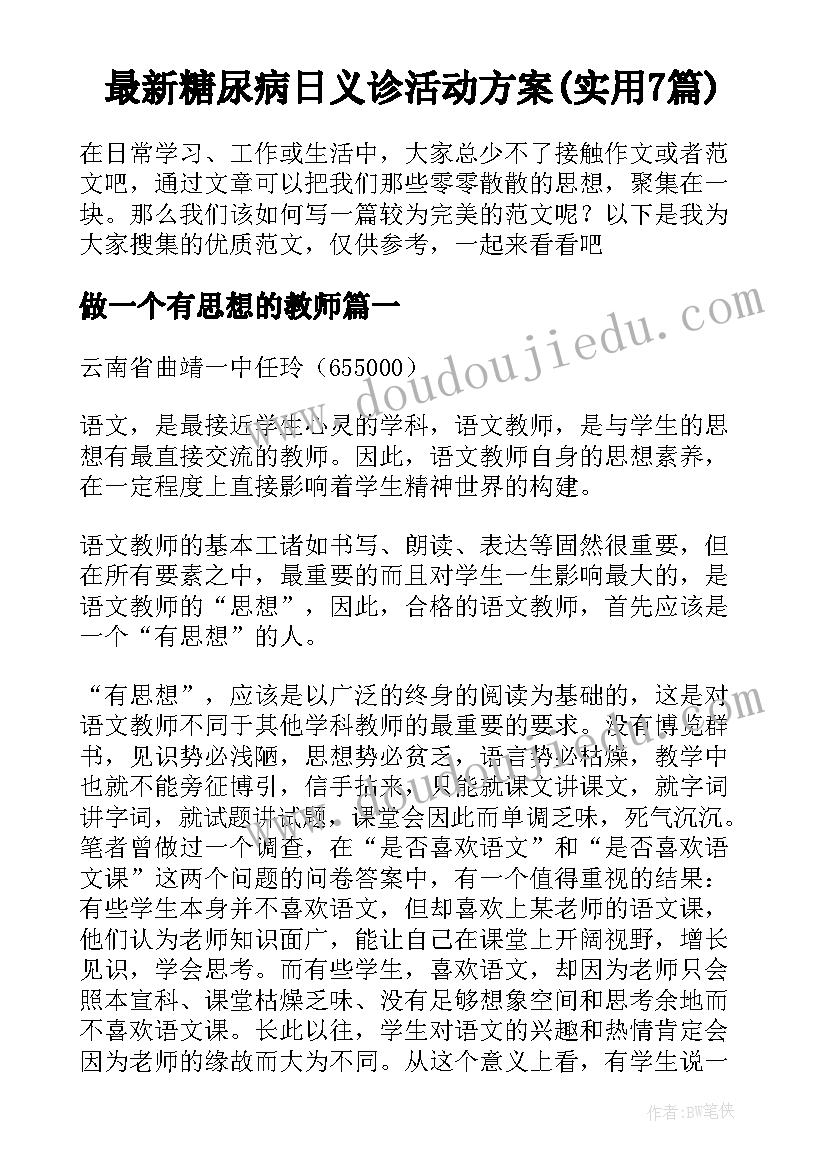 最新糖尿病日义诊活动方案(实用7篇)