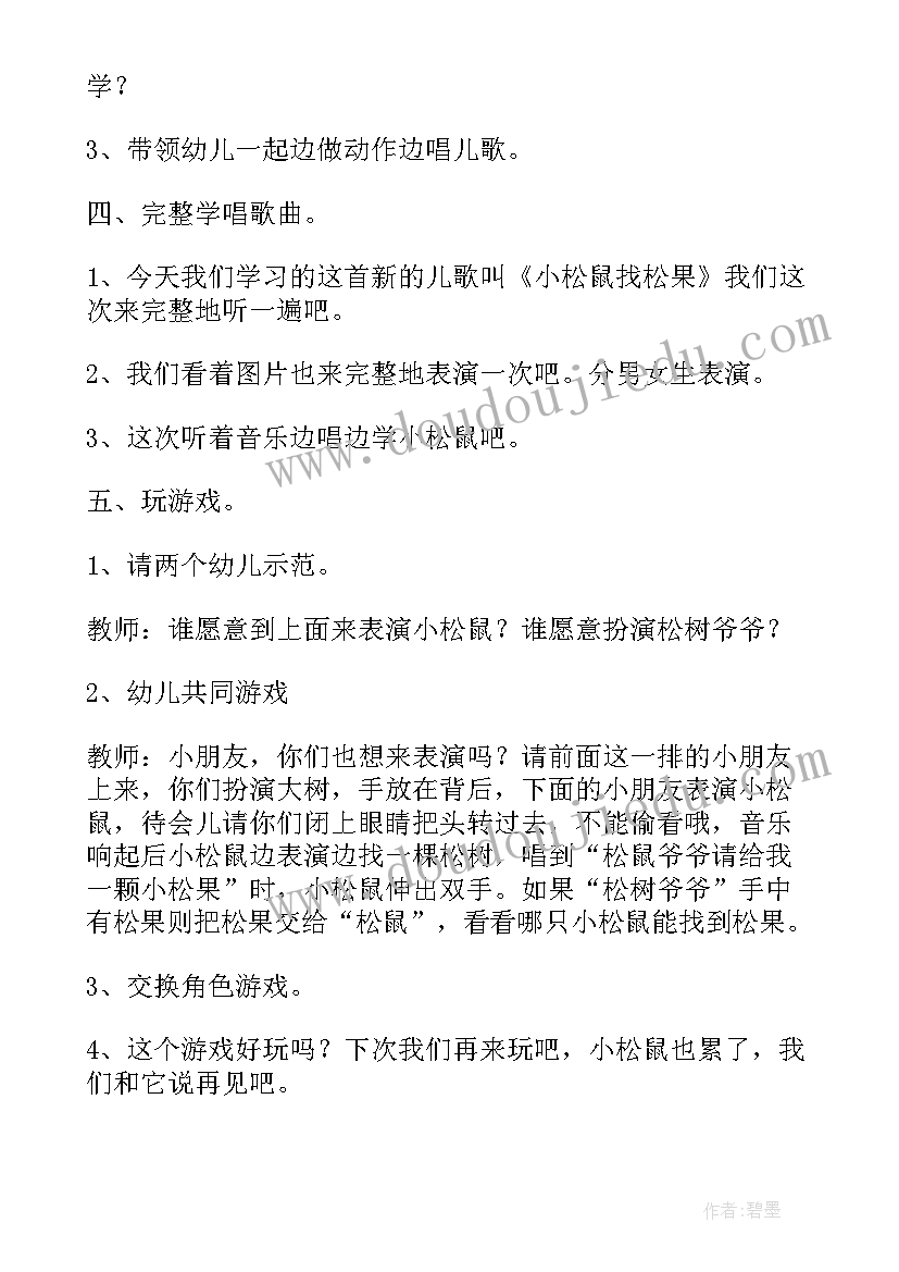 小班音乐手指变变变教学反思 音乐活动教案(实用8篇)