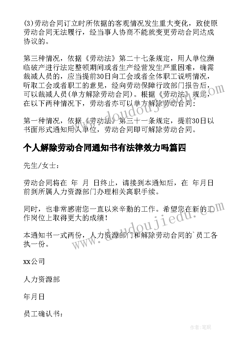 2023年个人解除劳动合同通知书有法律效力吗 解除劳动合同通知书(汇总5篇)