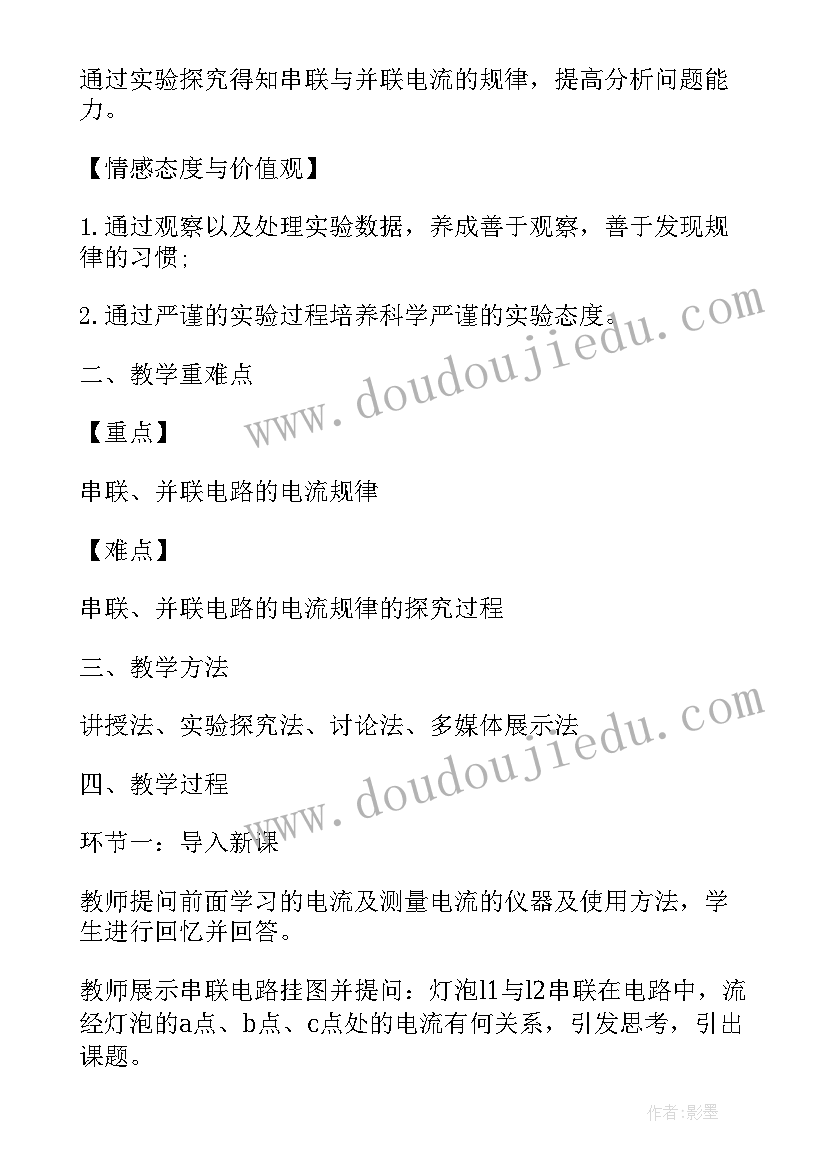 最新电流实验报告 探究串并联电路的电流规律实验报告(优秀5篇)