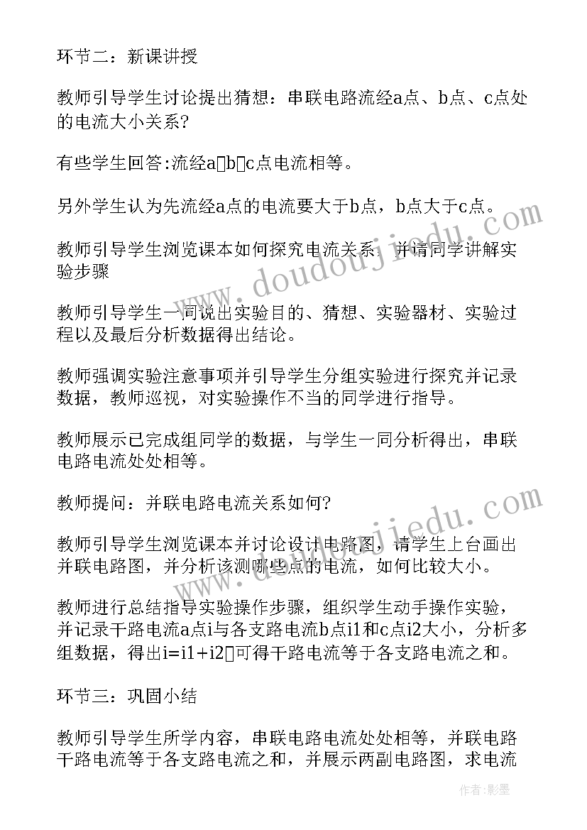 最新电流实验报告 探究串并联电路的电流规律实验报告(优秀5篇)