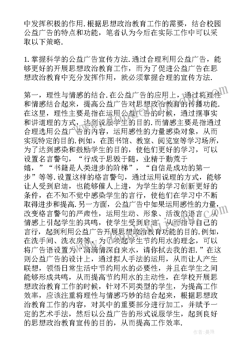 跨专业考研思想政治 思想政治教育求职信(大全6篇)