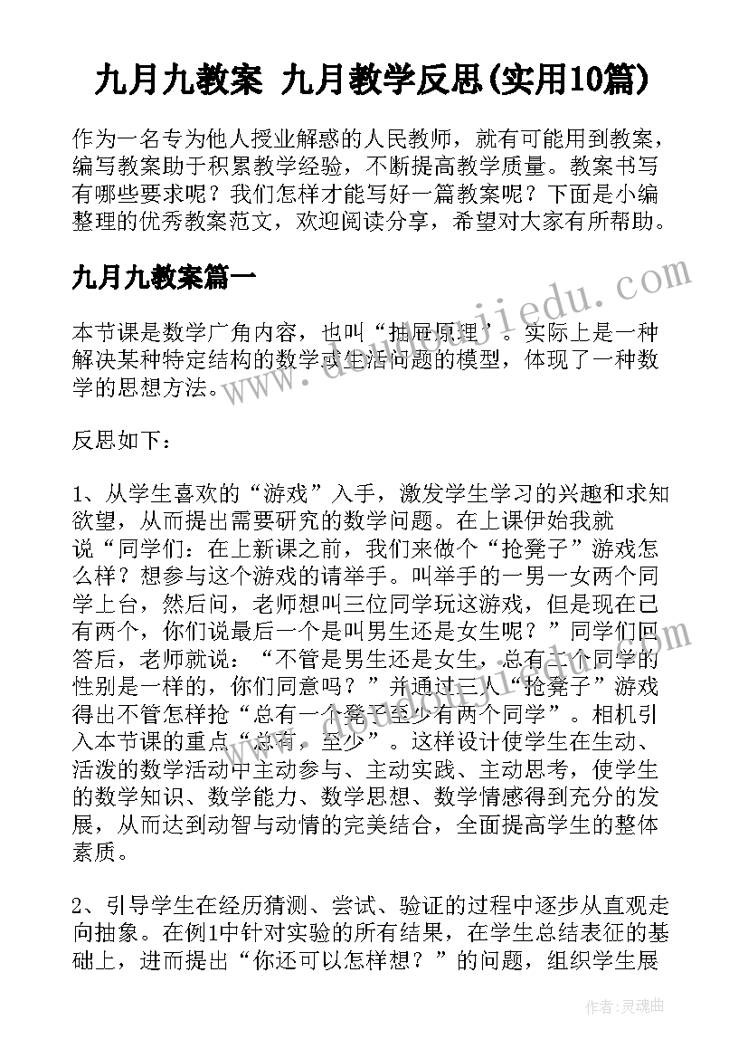 九月九教案 九月教学反思(实用10篇)