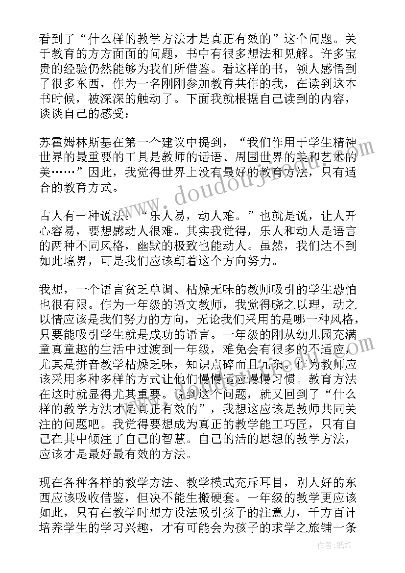 2023年苏霍姆林斯基的教育实践和教育思想 苏霍姆林斯基教育名著读书心得体会(汇总5篇)