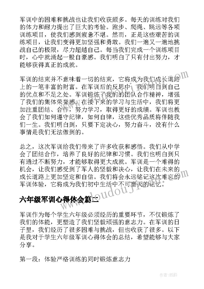 2023年六年级军训心得体会 学生六年级军训心得体会(通用5篇)