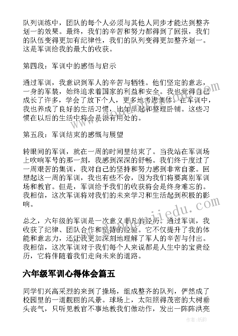 2023年六年级军训心得体会 学生六年级军训心得体会(通用5篇)