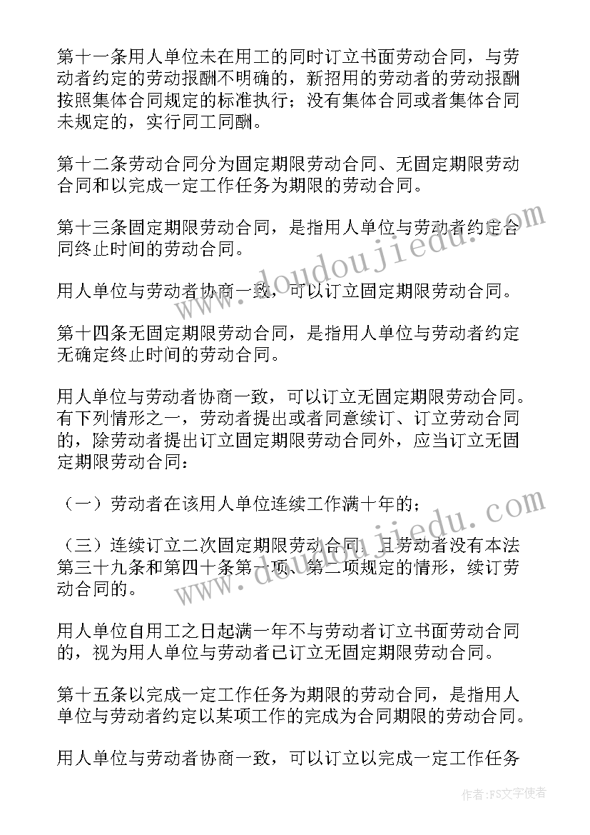 最新劳动合同法全文完整版(通用6篇)