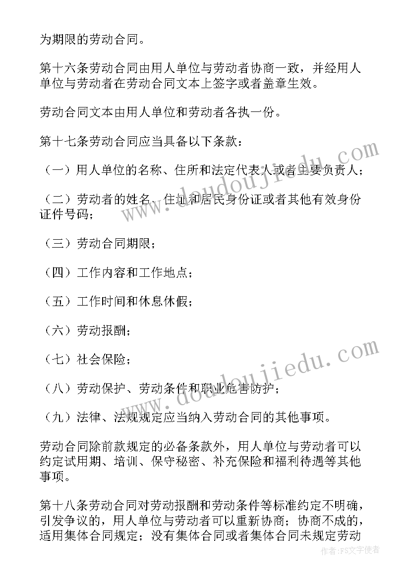 最新劳动合同法全文完整版(通用6篇)