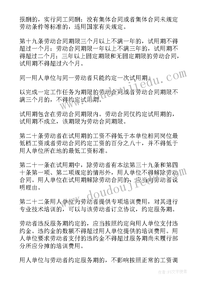 最新劳动合同法全文完整版(通用6篇)