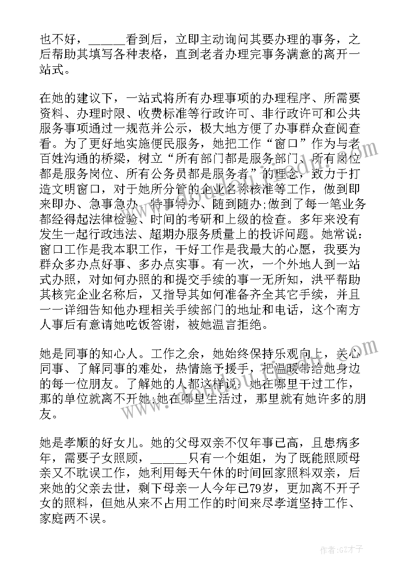 2023年先进窗口事迹材料 窗口先进事迹(优秀7篇)