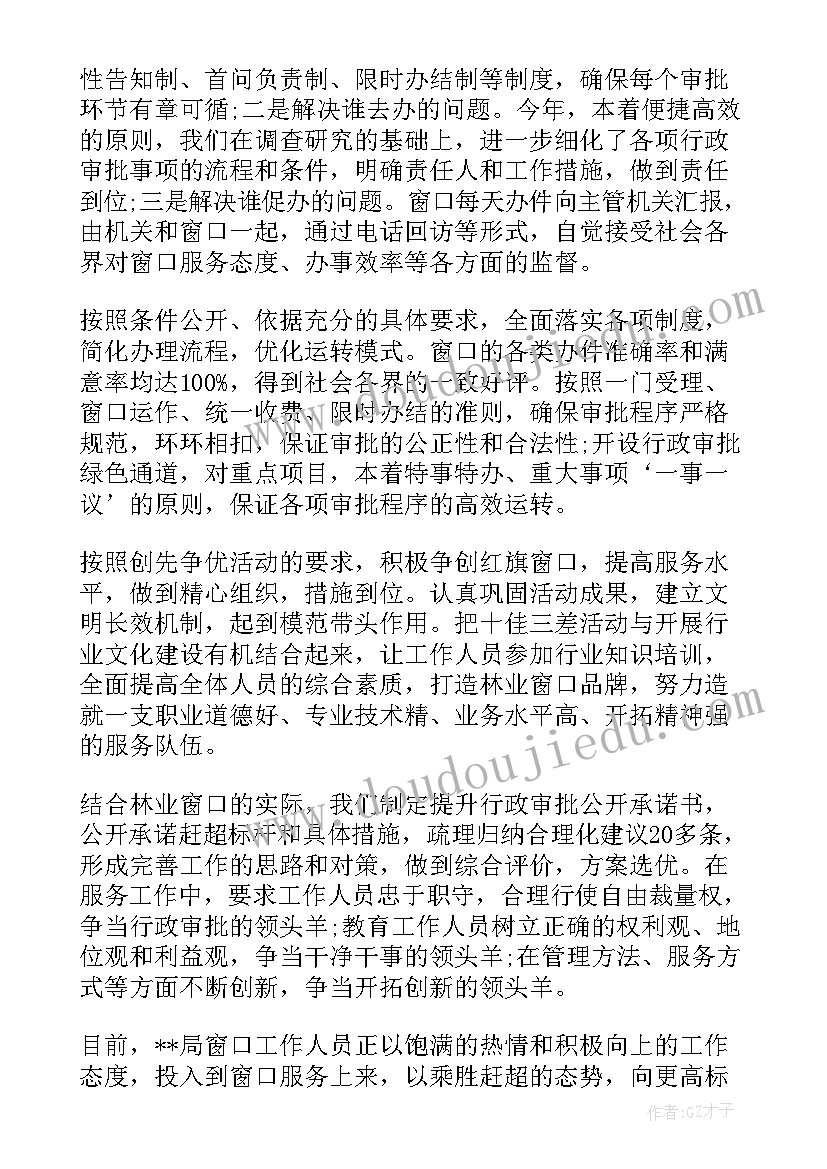 2023年先进窗口事迹材料 窗口先进事迹(优秀7篇)