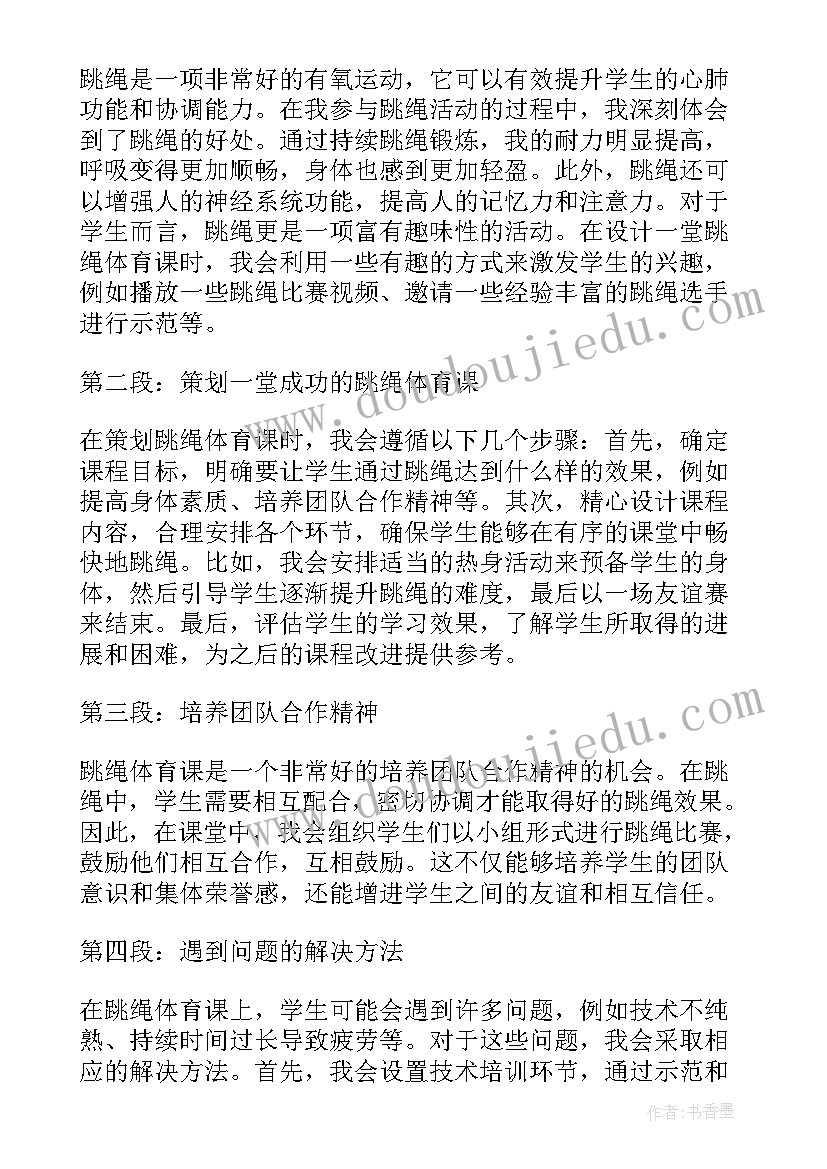 纸盒体育游戏教案 跳绳体育活动心得体会教案(优质8篇)