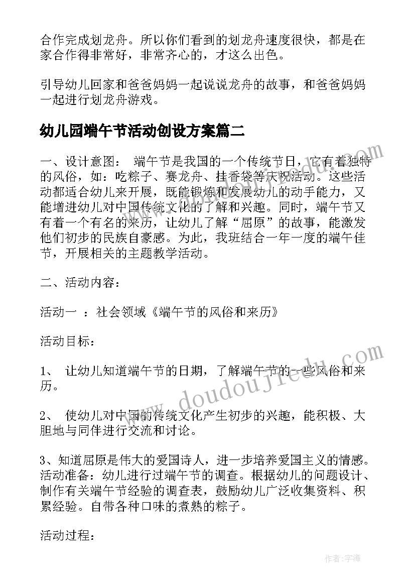 最新幼儿园端午节活动创设方案(大全5篇)