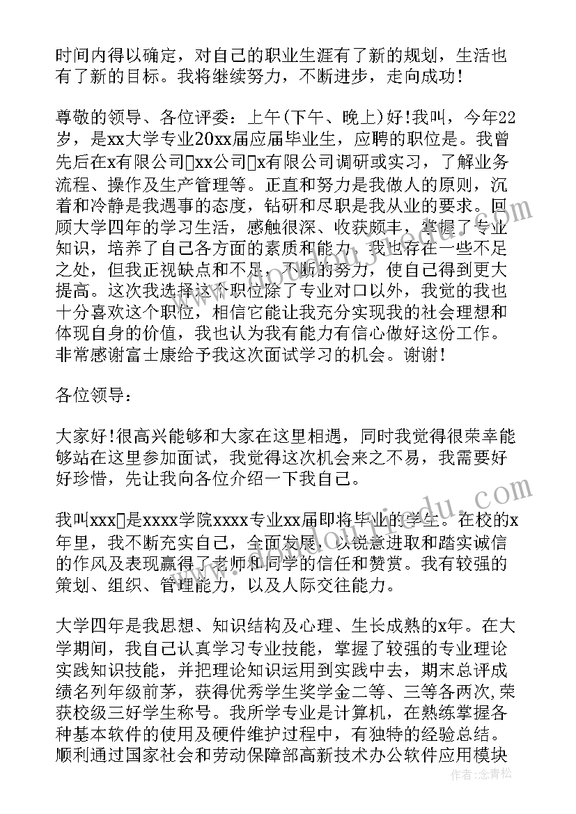 2023年老师面试求职自我介绍(精选7篇)