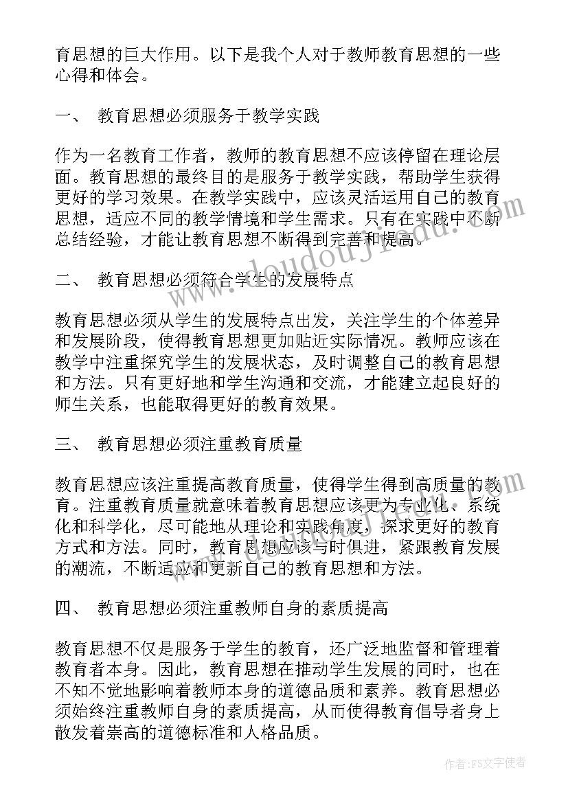 2023年教师思想作风纪律建设大讨论发言稿(精选9篇)