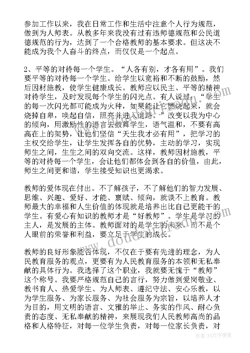 2023年教师思想作风纪律建设大讨论发言稿(精选9篇)