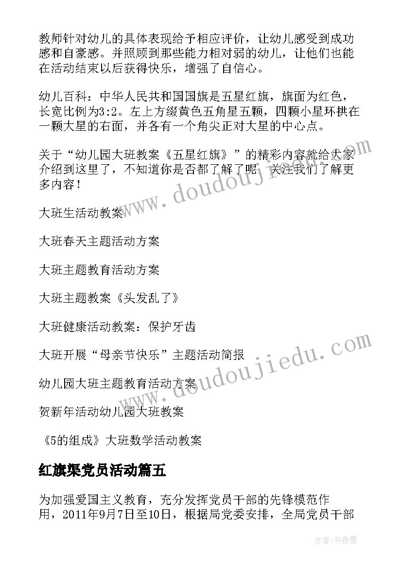 最新红旗渠党员活动 红旗渠研学活动心得体会(实用5篇)