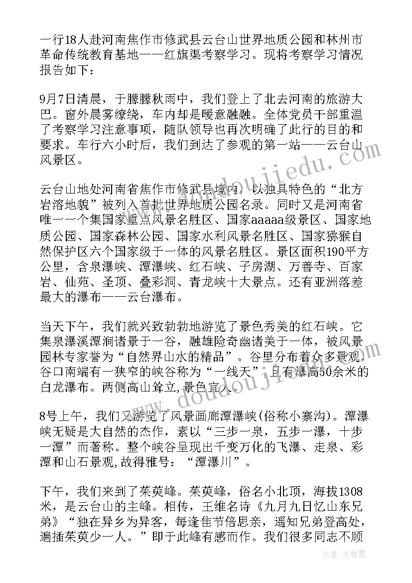 最新红旗渠党员活动 红旗渠研学活动心得体会(实用5篇)