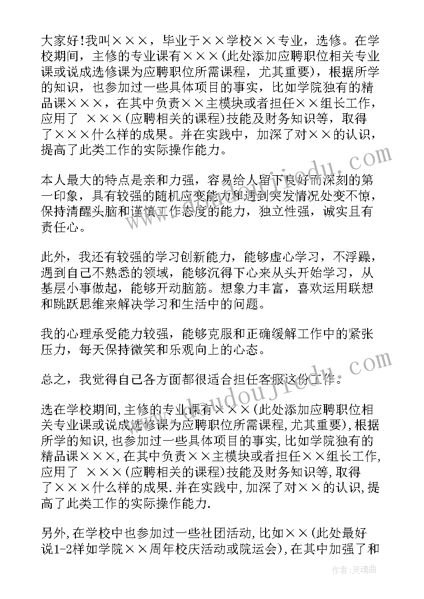 最新面试保险客服自我介绍 客服面试的自我介绍(汇总5篇)