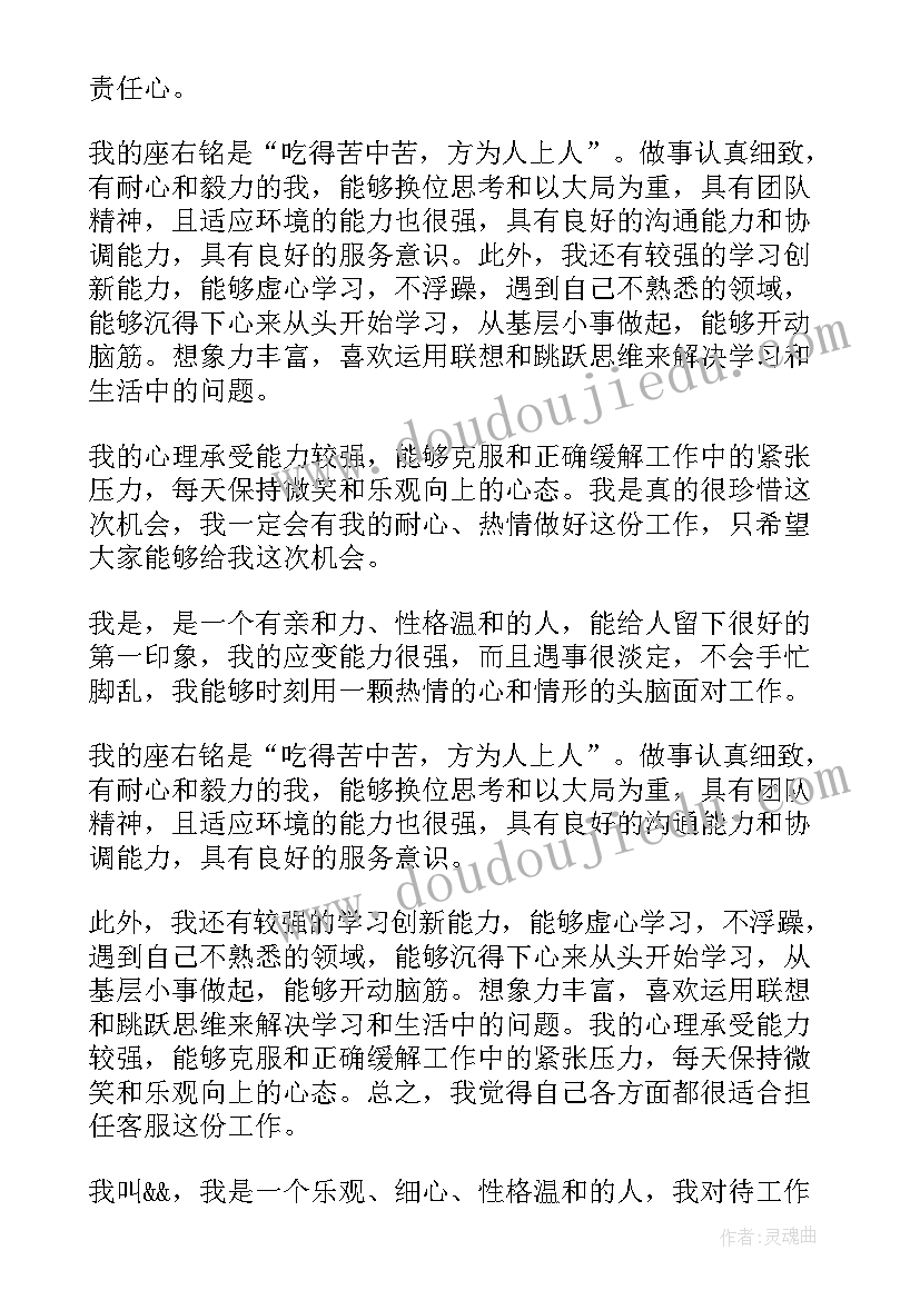 最新面试保险客服自我介绍 客服面试的自我介绍(汇总5篇)