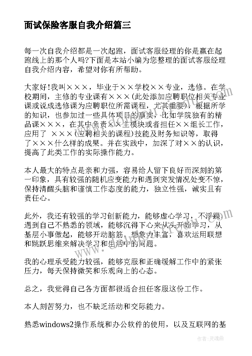 最新面试保险客服自我介绍 客服面试的自我介绍(汇总5篇)