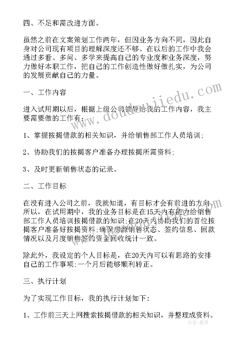 新员工入职转正的述职报告(优质5篇)