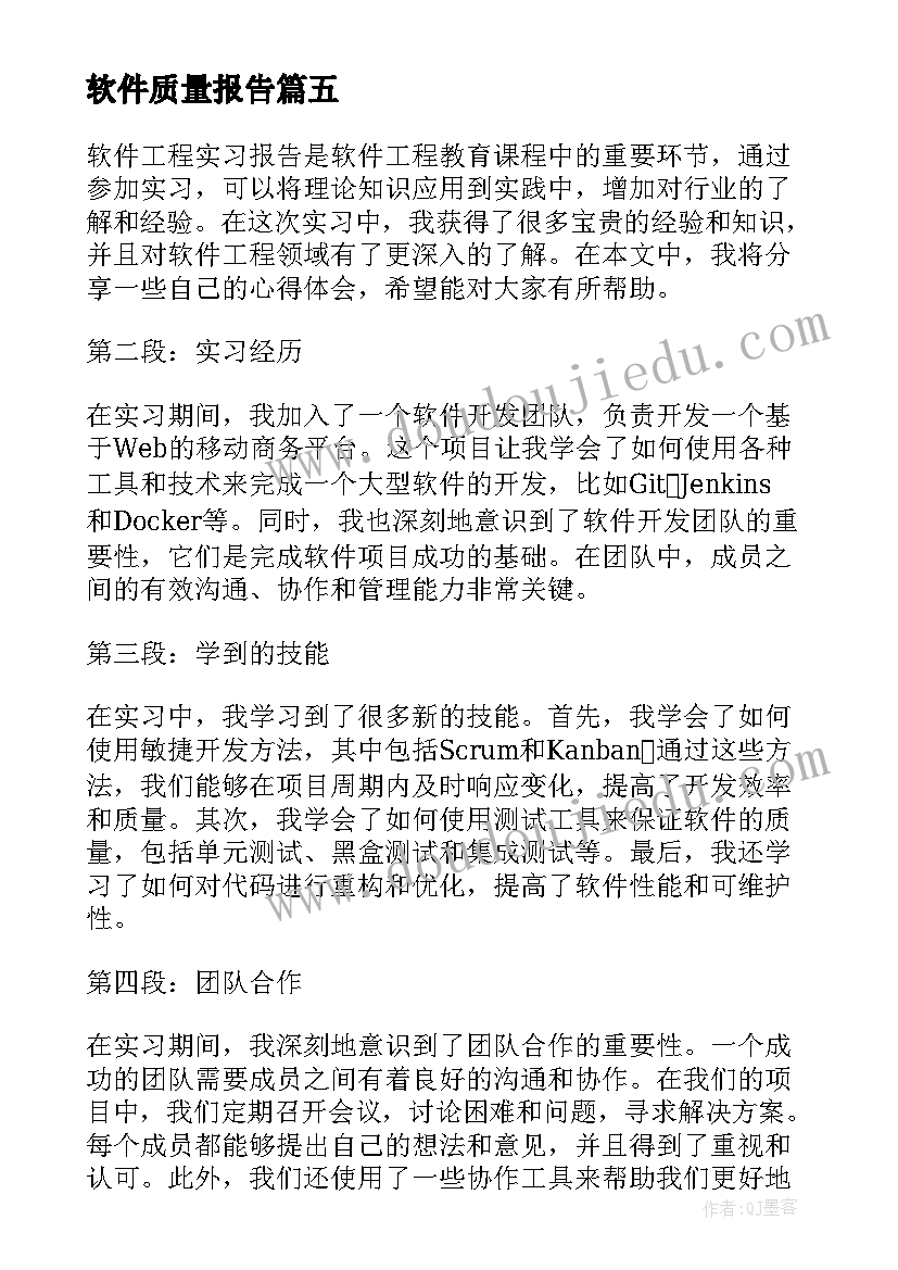 软件质量报告(优质10篇)